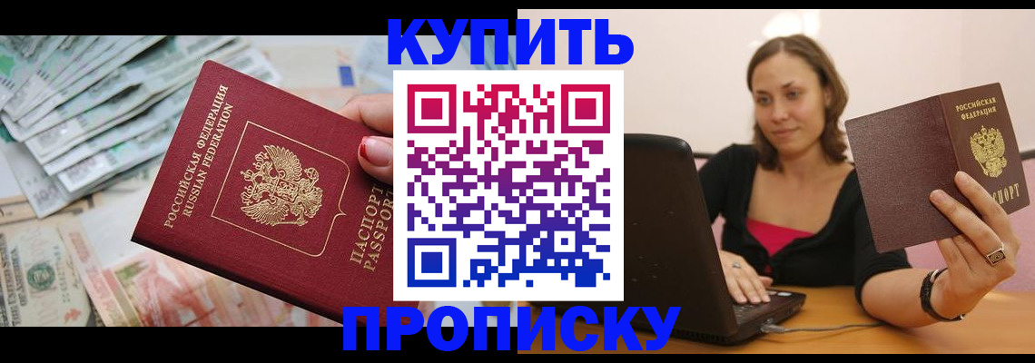 временная регистрация недорого в Ставрополе